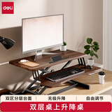 得力（deli）KF102S双层升降电脑桌 站立办公工作桌显示器笔记本支架 胡桃木色