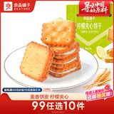 良品铺子 柠檬夹心饼干160g休闲零食办公室代餐小吃