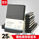 晨光（M&G）黑色软皮革面笔记本本子开会办公用品会议记录本普惠型日记本记事本商务25K/80张单本APYE4K78