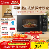 美的（Midea）微波炉烤箱一体机 小型家用20升微波炉  光波加热 钻石背板（M1-L201B）