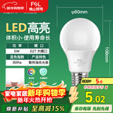 FSL佛山照明LED灯泡节能球泡5W螺旋口E27炫银日光色6500K