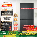 卡萨帝（Casarte）【国家补贴15%】原石系列650L 星岩十字对开门变频家用大容量冰箱 智控三系统 一级能效节能变频 BCD-650WGCTDM7D9U1