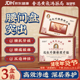 黄锡祥腰椎间盘突出腰肌劳损专用压迫神经腰酸背痛屁股疼膏药贴 3盒装