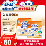 乐互宜零闷感成人拉拉裤L9片*2组合装老年人尿不湿