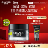 自然堂男士冰川抗皱焕亮精华霜50g保湿紧致淡化细纹