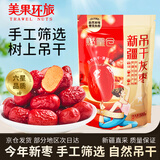 美果环旅 TRAWEL NUTS新疆特产一级红枣灰枣500g  免洗即食大枣 煲汤煮粥 年货节礼品