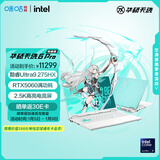 华硕天选6 Pro 酷睿版 国家补贴 Ultra 9 16英寸游戏本笔记本电脑(U9-275HX 32G 1T RTX5060 2.5K)青