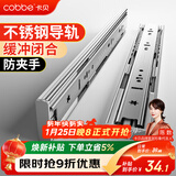 卡贝不锈钢抽屉滑轨阻尼缓冲拉轨三节导轨滑道液压静音12寸(30cm)1副