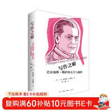 写作之癖 巴尔加斯·略萨的人生与创作（2010年诺贝尔文学奖得主）