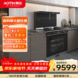 奥田（AOTIN）集成灶ZKM5蒸烤消一体灶变频智能蒸箱烤箱一体机家用油烟机 蒸烤一体 人工煤气