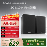 天龙（DENON）SC-N10 音响 音箱 高保真 Hi-Fi 发烧级 书架箱 音箱 黑色（一对）
