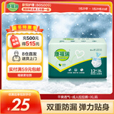 康福瑞成人拉拉裤XL12片(臀围:110cm以上)老年人尿不湿男女内裤型纸尿裤