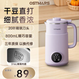 OSTMARS德国豆浆机家用小型全自动多功能新款轻音破壁机1-4人五谷杂粮免煮免滤 香芋紫【316不锈钢内胆】20叶刀头 0.8L