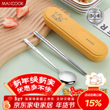 美厨（MAXCOOK）304不锈钢筷子勺子餐具套装 便携式筷勺三件套 柠檬黄 MCGC0635
