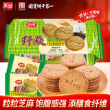 思朗纤麸 粗粮饼干零食消化饼干杂粮早餐饼干黑芝麻味570g 独立包装