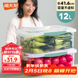 禧天龙塑料保鲜盒密封零食水果干货储物盒冰箱收纳整理盒子大容量12L