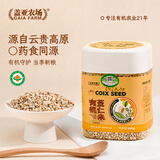 盖亚农场有机薏仁米1.8斤小薏仁米粥五谷杂粮粗粮大米粥伴侣