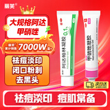 丽芙甲硝唑凝胶30g+阿达帕林凝胶35g甲硝锉凝胶祛痘印修复淡化痘印痘坑修复药膏