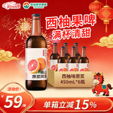 泰山啤酒（TAISHAN）10度原浆啤酒西柚精酿果啤450mL*6瓶 源头直发新年送礼