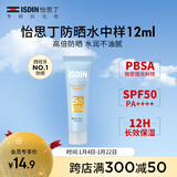 怡思丁（ISDIN）水感防晒霜隔离12ml SPF50进口面部女士户外防晒通勤护肤新年礼物