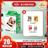 富士（FUJIFILM）instax迷你拍立得相机专用3寸拍立得相纸适用mini7+/7c/7s/11/40/90/99/evo/12/41/25/70等型号 白边20张+冰箱贴*4+边框贴纸*2