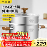 炊大皇316L不锈钢汤锅婴儿辅食锅汤蒸炖锅蒸锅双耳煮粥煮面锅带蒸屉24cm
