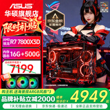 华硕ROG全家桶AMD 9800X3D 7800X3D华硕RTX5070 5070TI 5080台式电脑游戏主机直播设计AI主机DIY整机 配一丨R7 7800X3D+无显卡主机