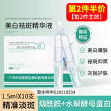 KOOGIS美白祛斑精华液花姬赏烟酰胺原液暗沉淡斑去斑退黑色素次抛精华