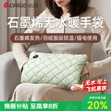 志高（CHIGO）暖手宝无水热水袋插电暖手袋石墨烯电暖宝宝大姨妈神器热敷暖肚子