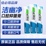 佳必得洁幽净口腔抑菌膏牙口膏牙齿膏清洁口腔清新口气口腔异味臭口苦 洁幽净3盒