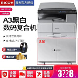 理光（Ricoh） MP2014ADN A3黑白激光打印机多功能一体机大型办公商用数码复合机复印机 理光MP2014D复印机（双面打印 复印 扫描）