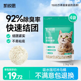 凯锐思豆腐猫砂除味猫沙豆腐砂豆腐渣低粉尘大颗粒结团吸水可冲厕所 【性价比豆腐砂4包】共18.4斤