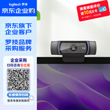 罗技（Logitech） C920 Pro 企业级高清电脑摄像头 网红主播直播摄像头 内置麦克风【团单优惠】