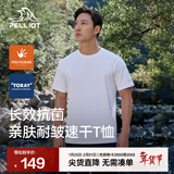 伯希和速干t恤男女圆领春夏新款户外运动休闲情侣短袖抑菌跑步健身上衣 男-珠光白 抑菌除味 L