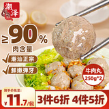 潮泽潮汕牛肉丸250g*2 肉含量90%涮锅火锅食材关东煮丸子烧烤空气炸锅