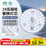 雷士（NVC）led灯盘吸顶灯替换灯芯灯板圆形磁吸模组灯管灯条24瓦白光