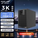 科华技术YTR1103 UPS不间断电源3kVA/2700W内置电池塔式高频机/在线式办公中小机房服务器存储