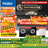 海尔（Haier）变频抽吸油烟机燃气灶具套装顶侧双吸家用31立方超大吸力油烟机挥手智控一键自清洗Leader系列 【三件套】5.2KW猛火灶套装+16L恒温节能
