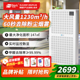 贝尔克【专业除二手烟】大型商用空气净化大空间消毒机器吸烟味麻将房办公除甲醛棋牌室台球厅过滤粉灰尘 D01 PLUS【智能检测 工业净化】