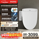 TOTO智能马桶盖卫洗丽S2系列即热式电解除菌3F460(03-A)