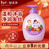 郁美净儿童洗护二合一 宝宝洗头洗澡温和洗发水 七果洗发沐浴露550g 