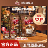 火船原味速溶咖啡三合一特浓拿铁 印尼原装进口冲调水饮 浓香拿铁50包+同款2包