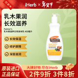 Palmer's帕玛氏 乳木果油配方肌肤滋润乳 植物精华滋润补水淡化细纹提亮肤色舒缓刺激提高弹性 400毫升
