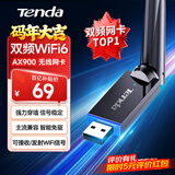 Tenda腾达 usb无线网卡wifi6 AX900双频5g 无线网卡台式机专用 高增益天线 wifi接收器 无线wifi发射