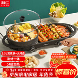 利仁（Liven）涮烤一体炉电烧烤炉家用多功能锅烤涮一体火锅鸳鸯电火锅电烧烤盘多用途锅不粘锅烤肉锅SK-J6860