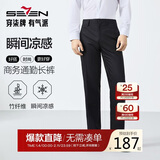 柒牌【瞬间凉感】男装西裤男春秋含竹纤维商务通勤西装长裤子