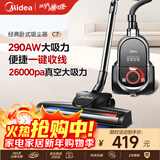 美的（Midea）吸尘器家用C7 有线手持卧式大吸力 多用地毯清洁机大功率吸尘除螨【经典卧吸】