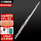 雅马哈（YAMAHA）长笛yfl222标准型学生初学专业西洋笛子乐器成人儿童通用乐团管乐 16孔YFL-S2【新款-带E键分割】