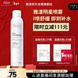 雅漾（Avene）舒泉喷雾300ML舒缓修护大喷定妆补水保湿爽肤水化妆水护肤礼物