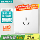 西门子（SIEMENS）插座面板 16A三孔插座 86型暗装墙壁插座 皓彩雅白5UB26433NC01